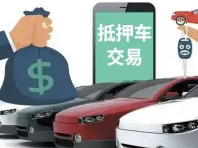 尼玛汽车抵押贷款通过率高